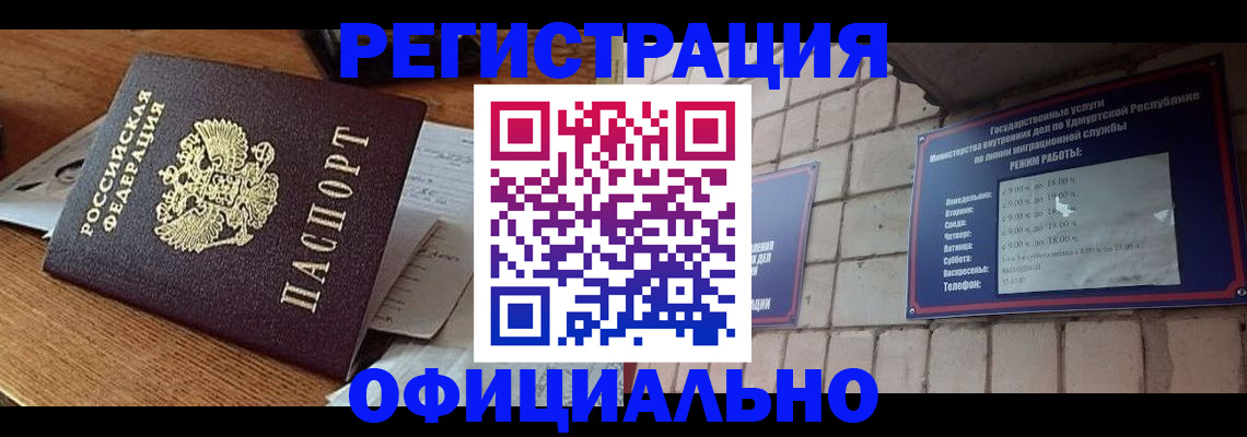 прописка 2025 в Мариинске