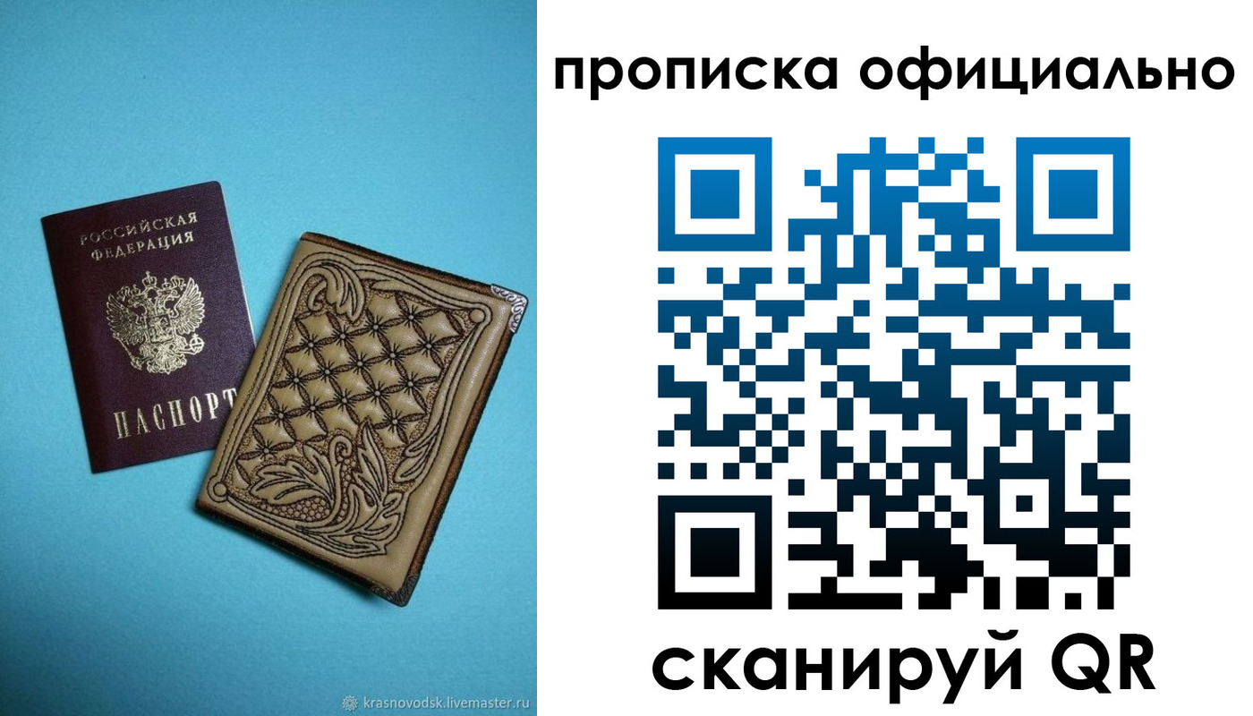 временная регистрация недорого в Мариинске