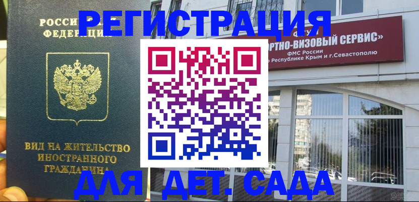 регистрация для дет. сада в Мариинске