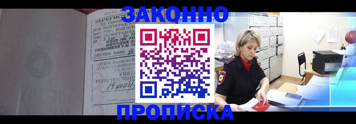 прописка для школы в Мариинске