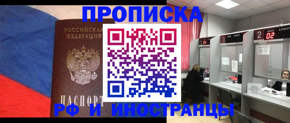 временная регистрация для всех в Мариинске