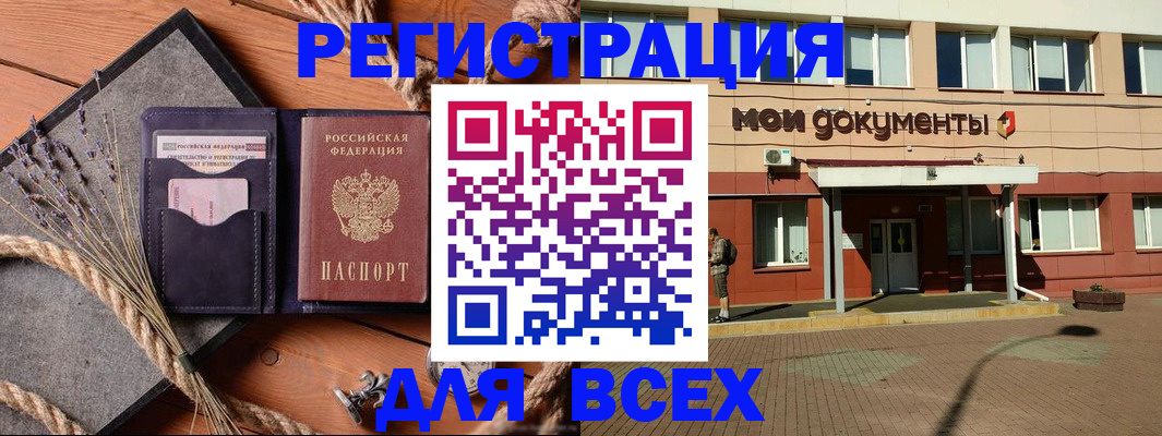 временная прописка в Мариинске