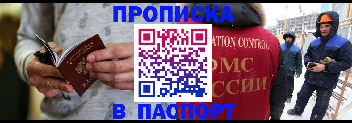 прописка законно в Мариинске
